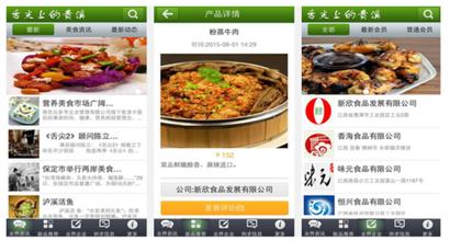  舌尖上的中国饮食文化 绝对饮食　舌尖上的App