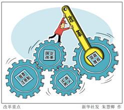  中国体制改革已经失败 未来中国体制改革的一些设想