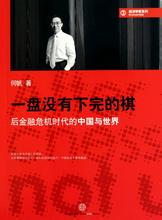  世界经济危机 《世界如此危机》　第十章：我们该以什么态度研究中国问题　中国