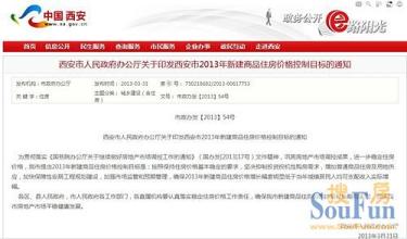  上海国五条细则 西安版“国五条”细则升级两种方式计征20%税费