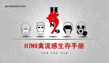  莱芜h7n9禽流感 H7N9禽流感专业险出现
