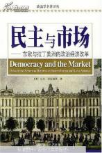  中民主建国会好不好 市场与民主
