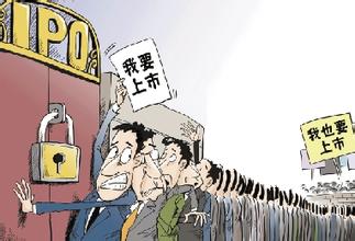  a股ipo条件 IPO堰塞湖重压A股　监管层维稳护盘