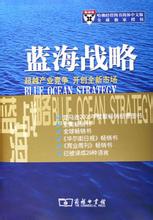  金久皓是什么人 金久皓教授与W·钱·金和勒妮·莫博涅的《蓝海战略》