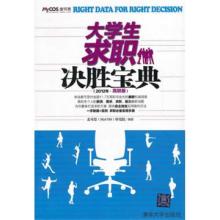 求职宝典 《大学生求职决胜宝典(2013年·高职版)》 第2章 绘制你的职业