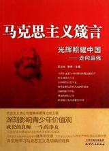  中国特色社会主义道路 用中国特色社会主义理论体系孕育马克思主义新思想