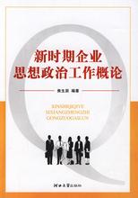  思想政治工作重点 试论供电企业思想政治工作新重点