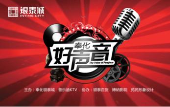 浙江电视台中国好声音 「好声音」引领电视的反攻