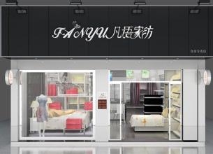  水星家纺门店 家纺终端门店盈利下降原因剖析