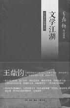  王鼎钧回忆录四部曲2013年1月出版：为了雕这块璞，磨了一辈子的
