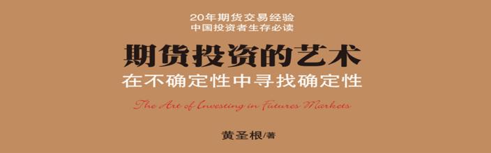  投资的艺术 pdf 《期货投资的艺术》　第3章　在矛盾中选择　期货投资如何选择交