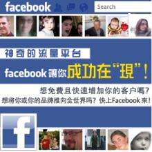  facebook 页游总流量 Facebook“卖流量”新招