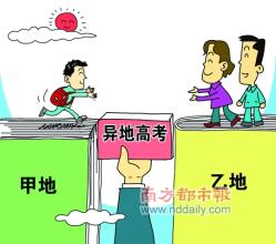 异地办理居住证要多久 挂钩居住证　上海敲定异地高考方案