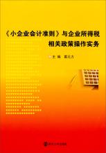  小企业会计准则讲解 《小企业会计准则应用指南》　第一章　《小企业会计准则》概述　