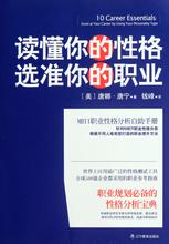  不阳光的人内心性格 《读懂你的性格　选准你的职业》　第一章　找寻自己内心的方向　