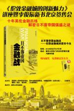  宪法序言规定 《日不落帝国金融战：伦敦金融城的前世今生》　序言