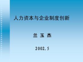  英国的制度创新ppt 制度创新的春天来了