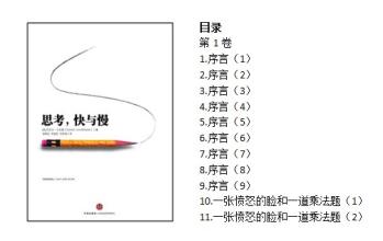  思考 快与慢 《思考，快与慢》　第一部分　系统1，系统2　第9章　目标问题与