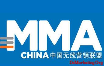  mma无线营销联盟 MMA聚焦中国移动营销将爆发式增长