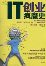  陕西首批创新创业 《IT创业疯魔史》　4　招聘是个技术活儿　为什么首批员工那么重