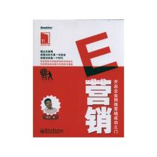  惠州搜索引擎营销培训 《E营销》：开启企业网络营销成功之门　第3章　搜索引擎营销