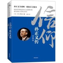  我的信仰 8周交易计划 《信仰—孙正义传》 (8)