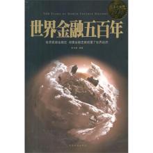  世界金融五百年 pdf 《世界金融五百年(上)》　（60）