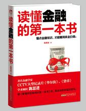  看懂财经新闻 《看懂财经新闻的第一本书》第二章（11）