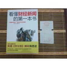 如何看懂财经新闻 《看懂财经新闻的第一本书》第一章(2)