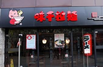  味千“骨汤门”后续：在东京只有一门店