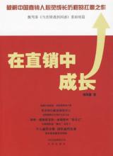  直销：内资直销企业回归产品销售原点