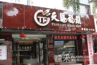  分公司正式开业 天赐福燕上海宛平店正式开业