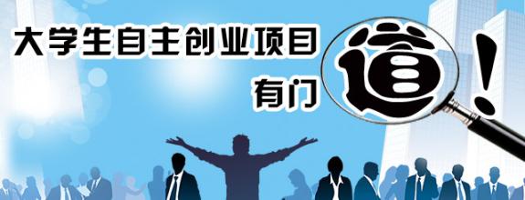  在校大学生，没有足够的资本投资，问：在网上如何自主创业啊？