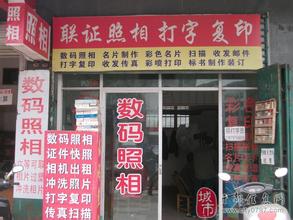  打字复印店加盟 我在慈溪想开个打字复印店不知要哪些证件？