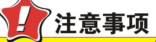  面试自我介绍要素 面试自我介绍的注意事项