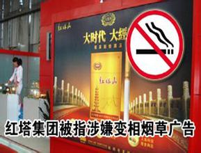  红塔烟草集团授权生产 指红塔集团涉嫌变相烟草广告 大学教师发起诉讼
