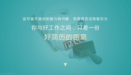  简历标题怎么写 用简历标题打动HR的心