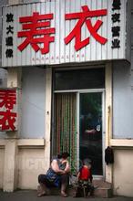  开寿衣店有啥讲究 助怎样开寿衣店