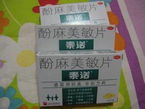  泰诺感冒药副作用很大 强生再次召回逾900万瓶泰诺感冒药