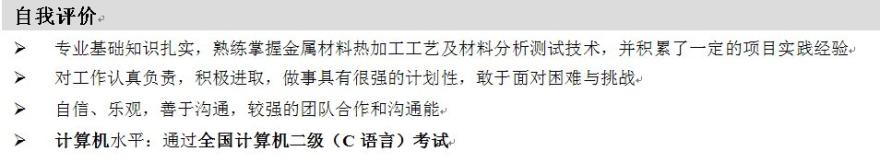  网投简历注意事项 写个人简历的自我评价注意事项