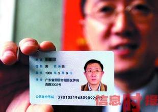  身份证查询系统带照片 身份证照片查询系统—广州身份证查询