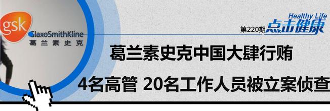  诉讼案 葛兰素史克7.5亿美元了结掺假药品诉讼案