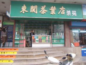  安徽茶叶绿茶代理加盟 茶叶店加盟代理开店计划书