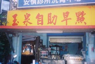  上海早餐店 我想在上海开家早餐店，怎么开啊？