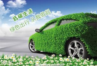  绿色环保车：中国汽车市场新契机？