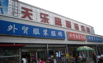  北京动物园服装批发 北京动物园批发市场的批发技巧有哪些？