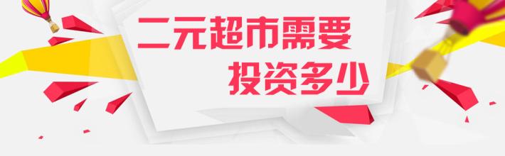  超市收银员注意事项 投资一个超市需要注意什么？