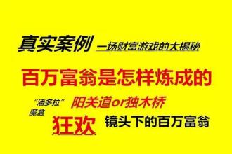 第一个一百万最难挣 如何快速赚到人生第一个百万?