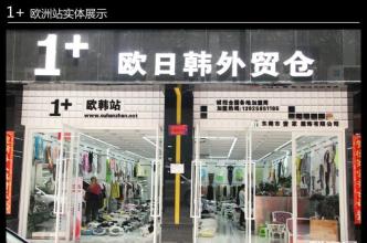  北京赛车pk10网上代理 我想在网上开服装店，刚刚开始想从代理开始