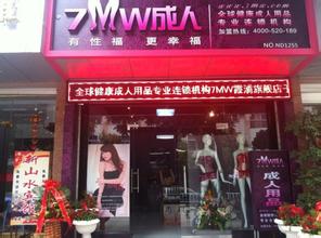  婴童用品店加盟 哪个成人用品加盟最好